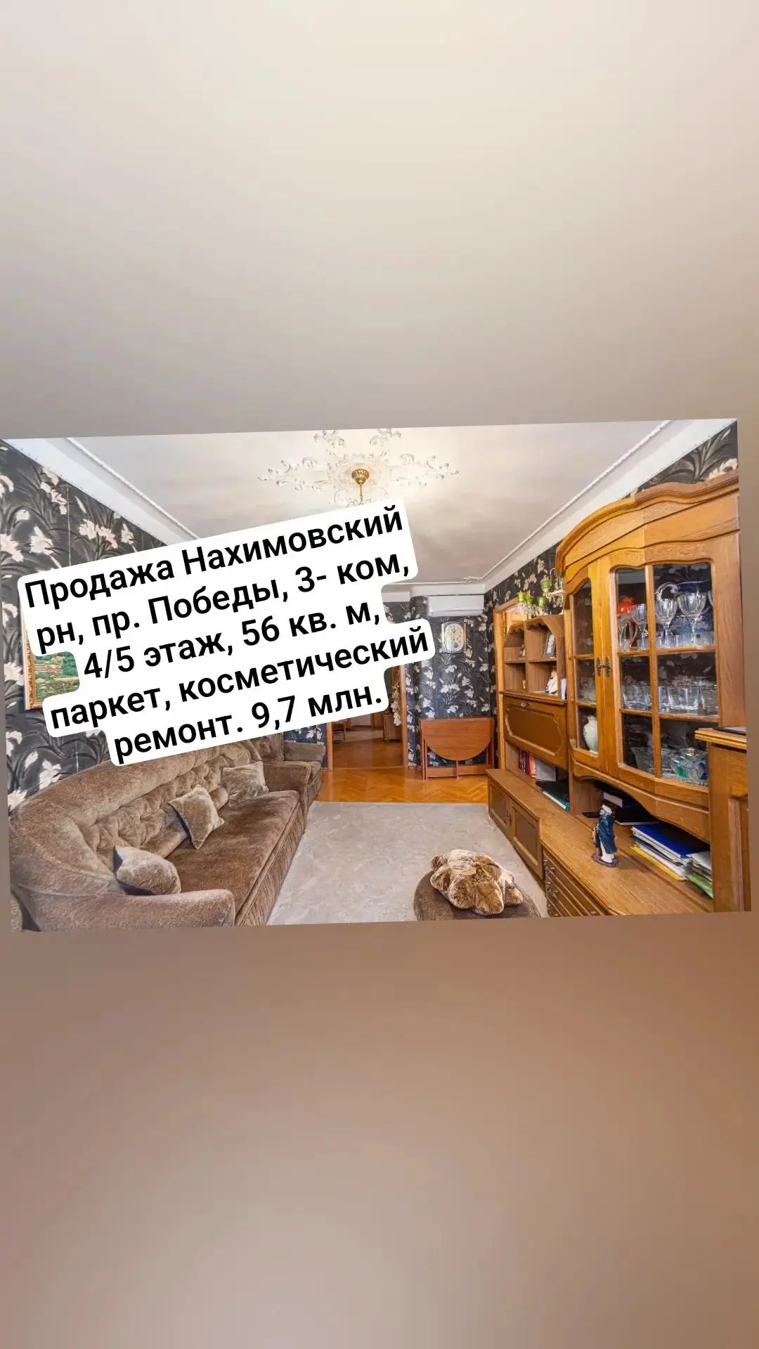 Продажа Севастополь, Нахимовский рн, пр. Победы, 3-х ком кв, 56 кв.м, 4/5 этаж, балкон,...