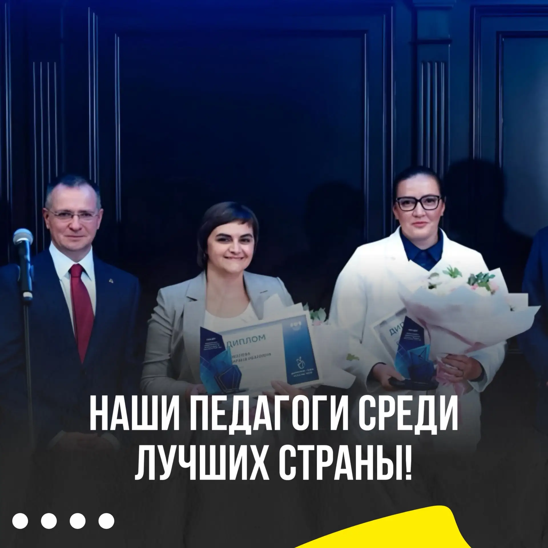 😍Два педагога Кузбасса - в числе лучших в России