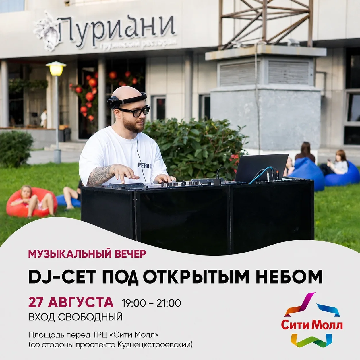 🎧 Провожаем лето под любимую музыку!