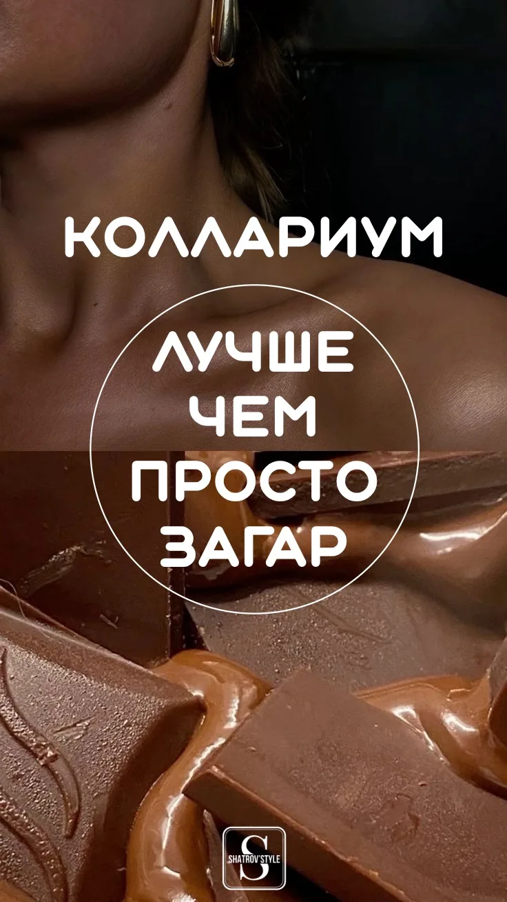 👉 Зачем ходить в коллариум летом?