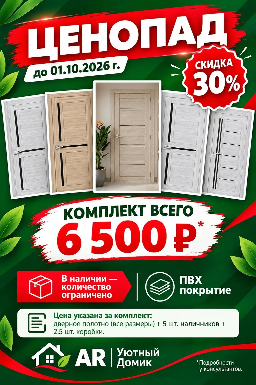 🔥 БОЛЬШАЯ РАСПРОДАЖА МЕЖКОМНАТНЫХ ДВЕРЕЙ! 🔥