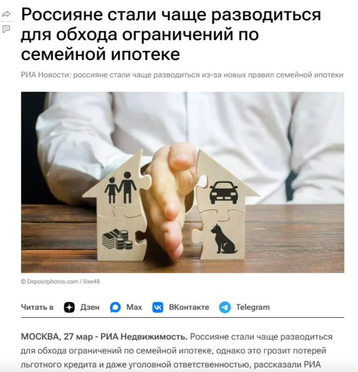 Россияне массово разводятся ради двух семейных ипотек 🙈  С 1 февраля на одну семью дают одну семейну