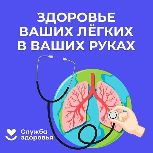 С 21 по 27 сентября 2026 года проходит Неделя сохранения здоровья легких.