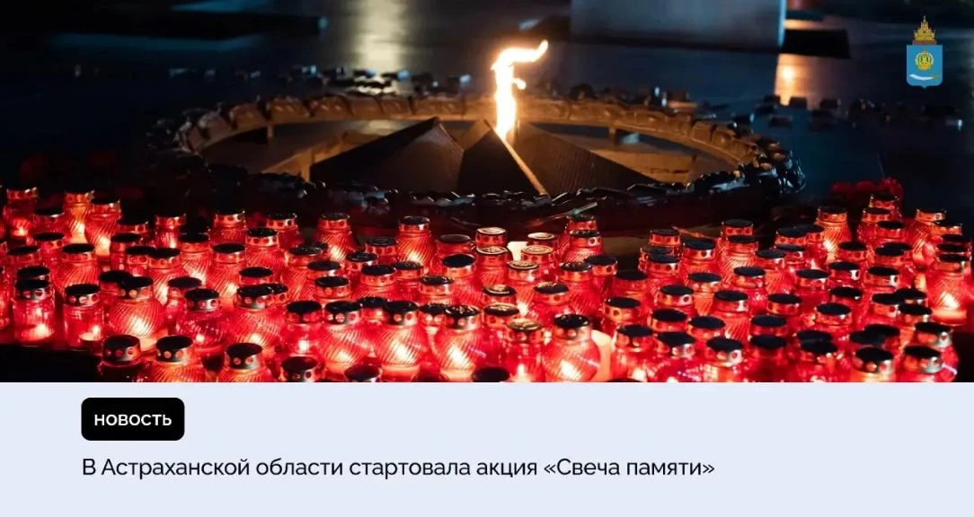 Жители региона могут стать участниками всероссийской онлайн-акции «Свеча памяти». Она п...