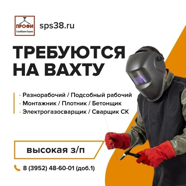 "СтройПроектСервис" приглашает для работы на объекте в черте города Уфа