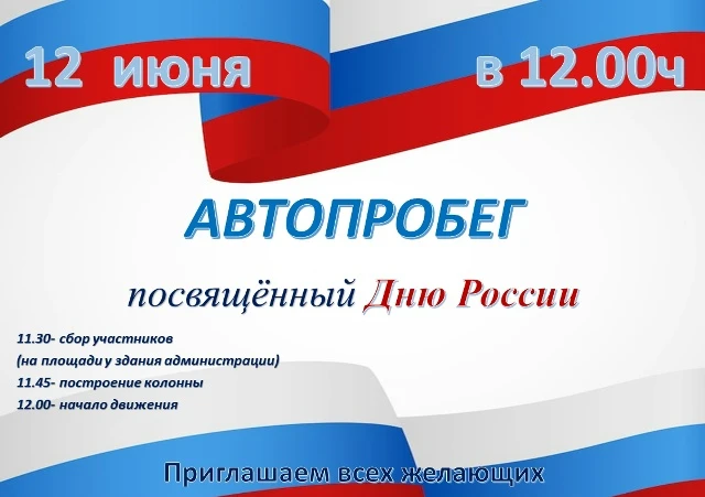 📆 Автопробег.