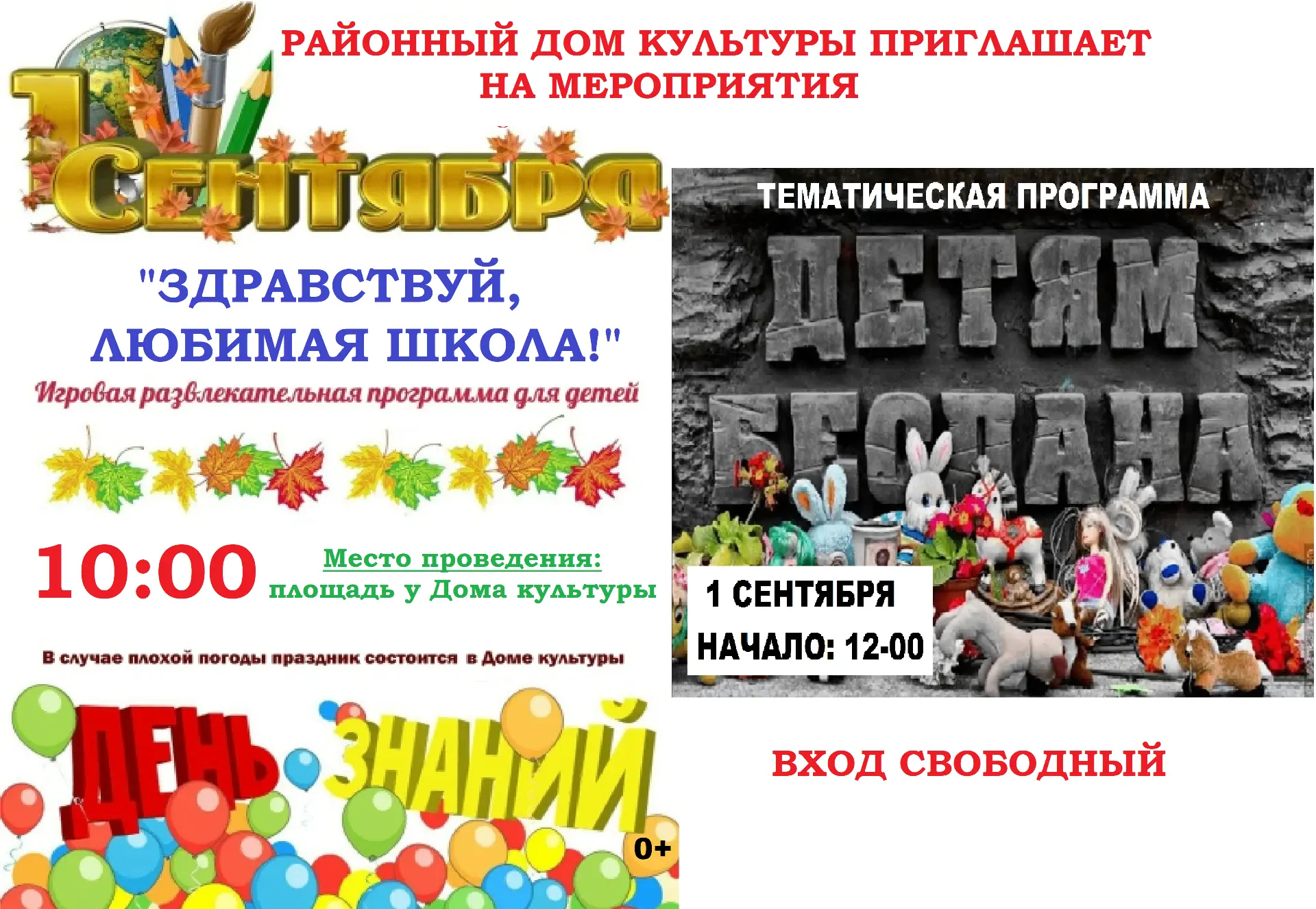 📢ВНИМАНИЕ! ВНИМАНИЕ! Приглашаем 1 СЕНТЯБРЯ к нам на мероприятия: