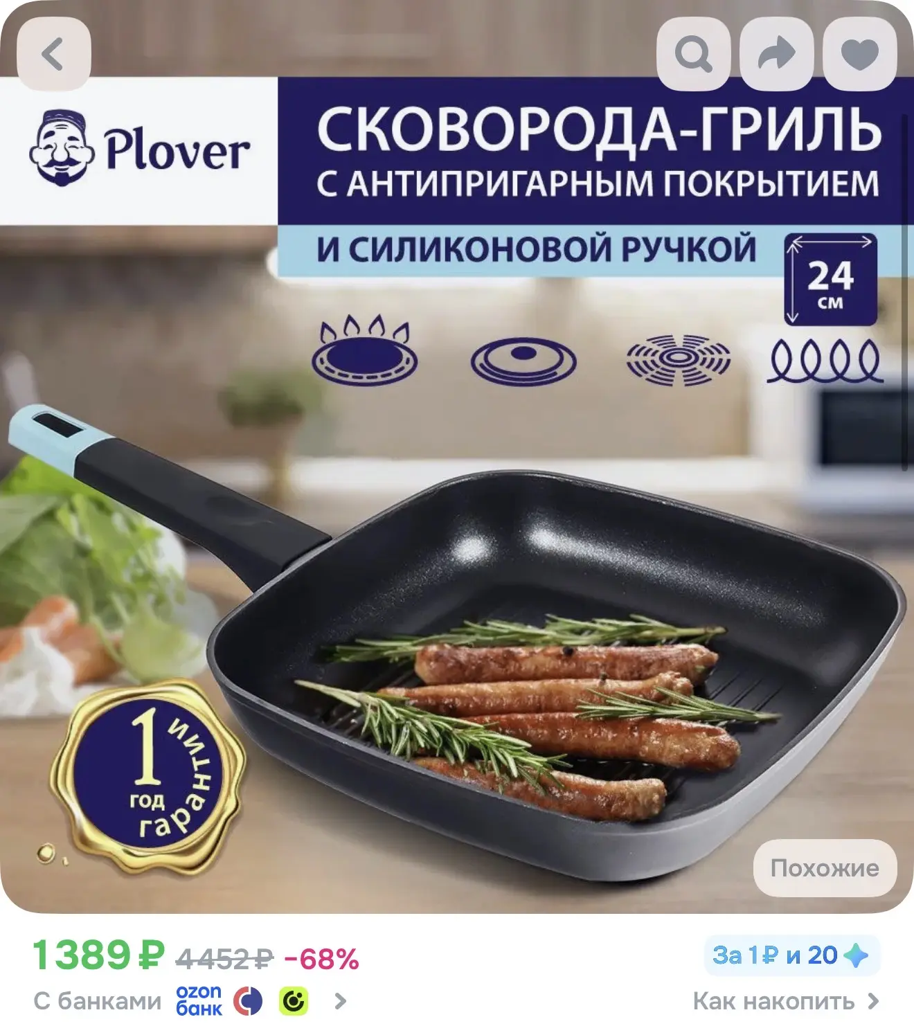 https://www.ozon.ru/product/skovoroda-gril-dlya-induktsionnyh-plit-plover-24-sm-9531218...