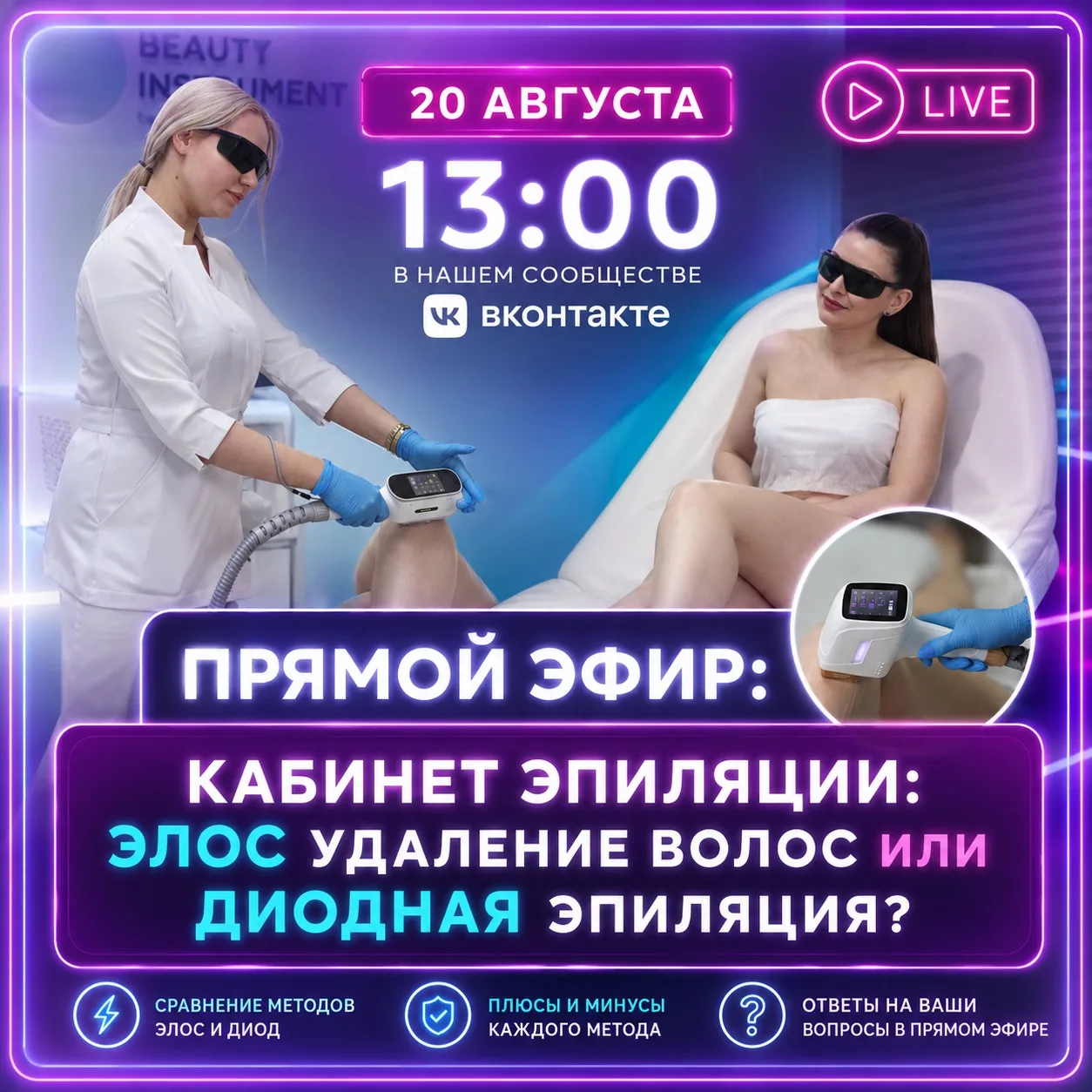 🔥 СЕГОДНЯ В 13:00 — ПРЯМОЙ ЭФИР!
