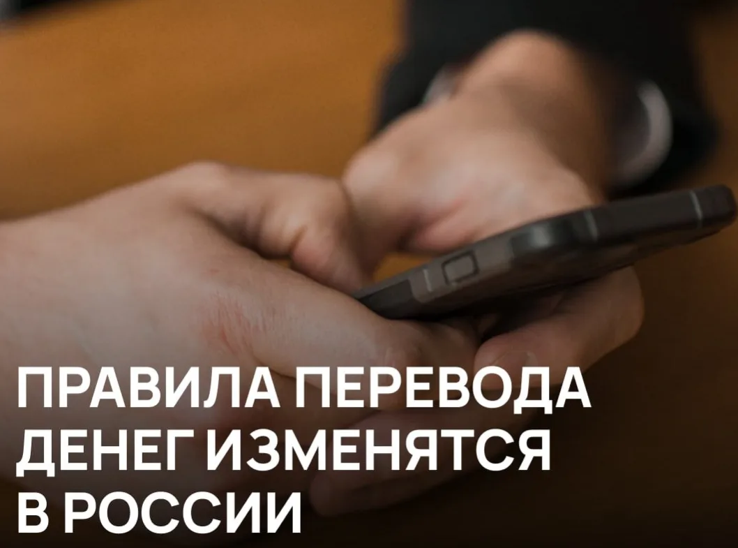 С 1 апреля для россиян ужесточат правила денежных переводов