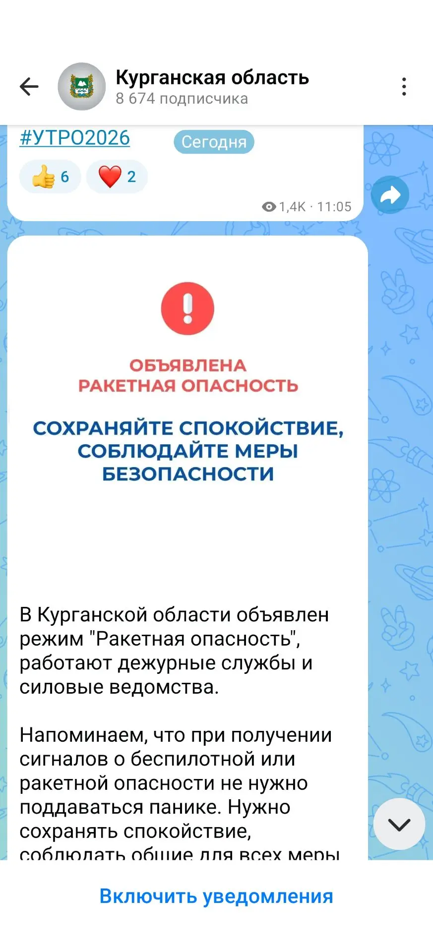 В правительстве не могут определиться какая опасность нас ждёт 

Пост про ракетную опасность удалён