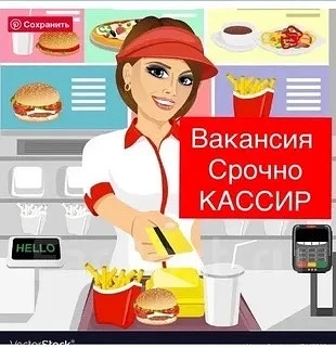 ✅ Требуется кассир в кафе, зарплата от 2500 руб. 

Бесплатное питание. Скользящий график работы. 

Т