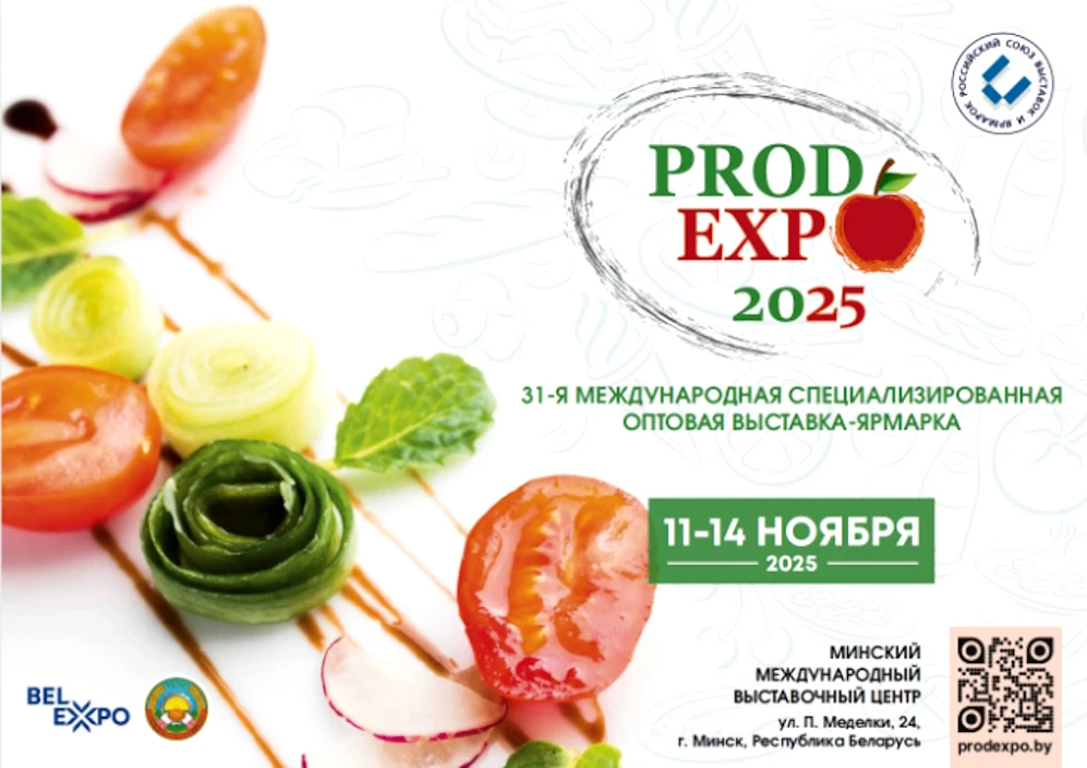 Специализированная оптовая выставка-ярмарка «RPODEXPO – 2026» (17-20 ноября 2026, г. Минск, Беларусь
