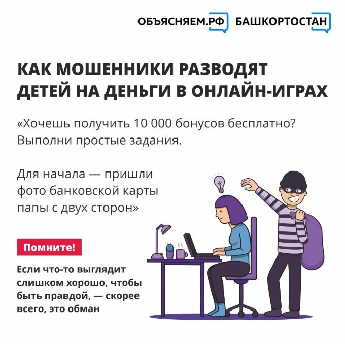 🎮 Ребёнок играет в онлайн‑игру. Вдруг в геймерском чате всплывает сообщение: