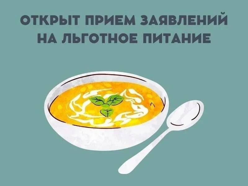 Внимание, родители, имеющие льготы ☝️