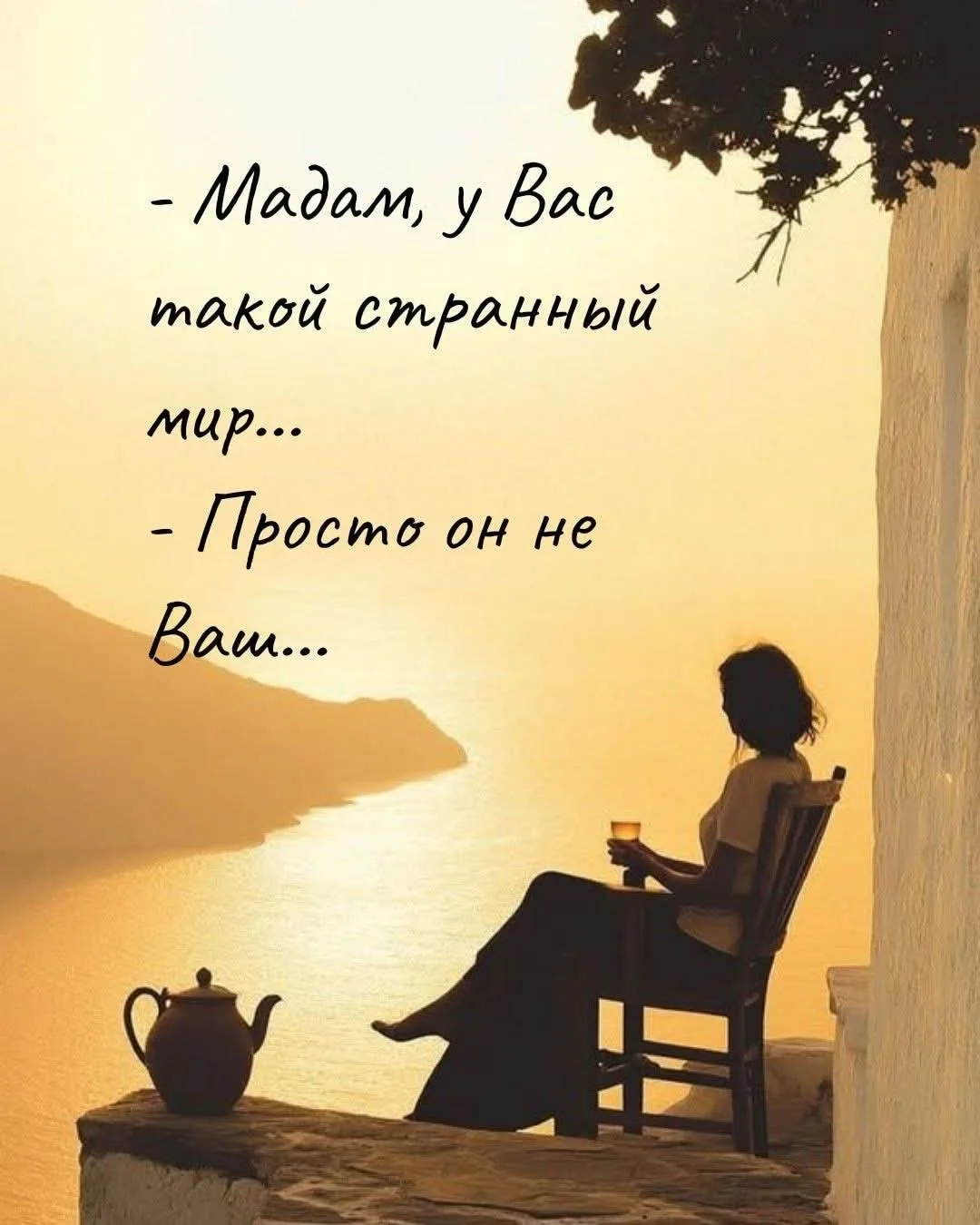 Не ваш