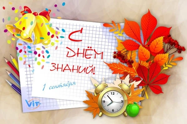 От души поздравляем всех  днем знаний! 💐