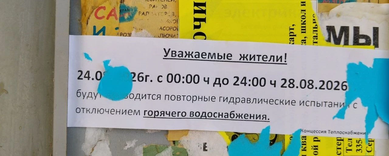 Отключение горячей воды продлили сидящим без ресурса с 24 августа жителям Елисеева 15, ...