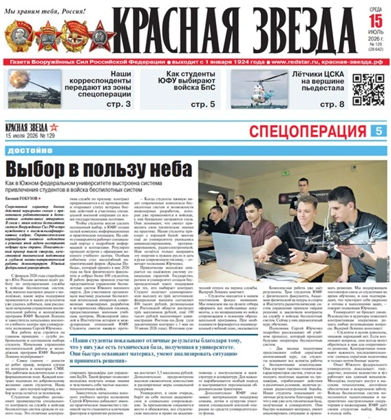 В газете Вооруженных Сил Российской Федерации "Красная звезда" опубликована статья "Выб...