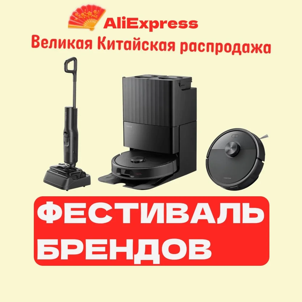 👀 Несколько моделей Roborock на выбор