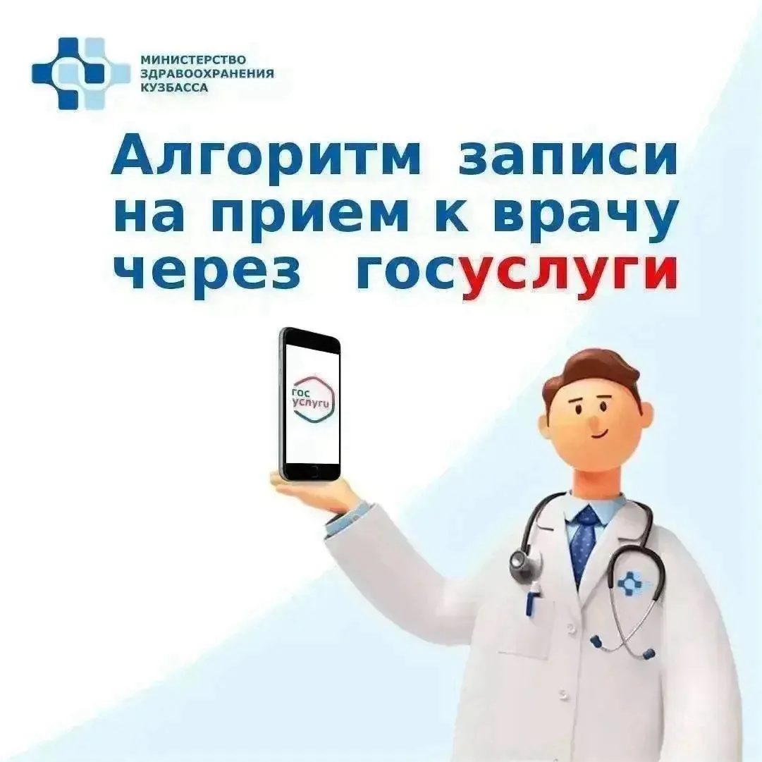 1⃣0⃣ шагов для записи на прием к врачу через Госуслуги.