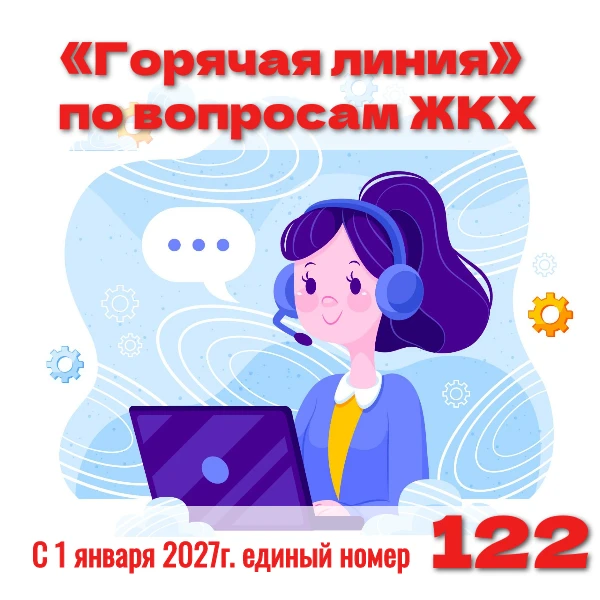 ❗Важная информация для жителей: с  1 января 2027 года номер бесплатной линии по вопроса...