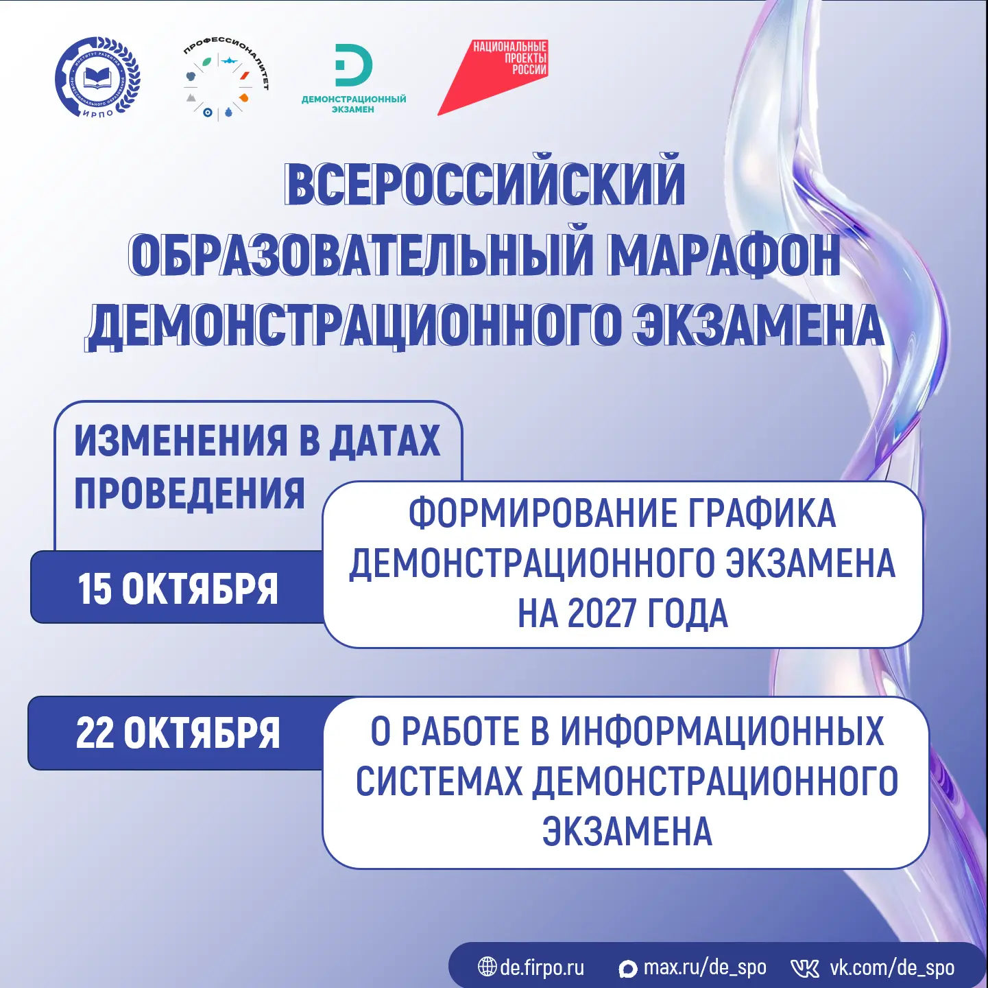 ⚡ Всероссийский образовательный марафон демонстрационного экзамена