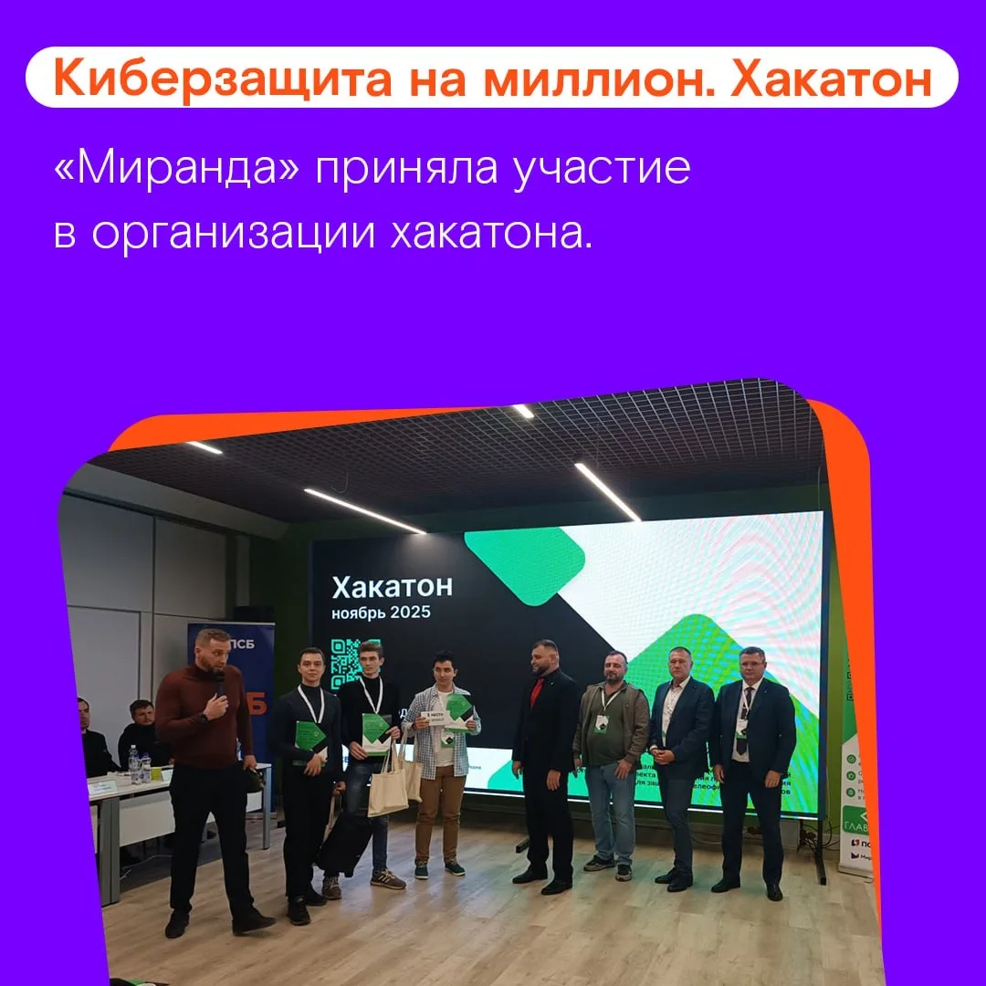 🚨 Скажем "нет" кибермошенникам!  Рассказываем, как прошёл хакатон “Выявление мошеннических схем соци