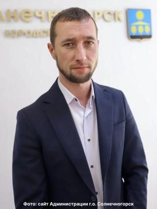 Никита Иванов назначен заместителем главы г.о. Солнечногорск