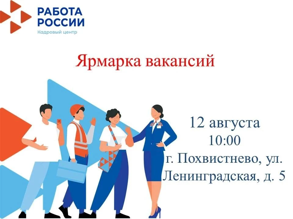 ⚡Сегодня, 12 августа, на территории территориального центра занятости г.о.Похвистнево и...