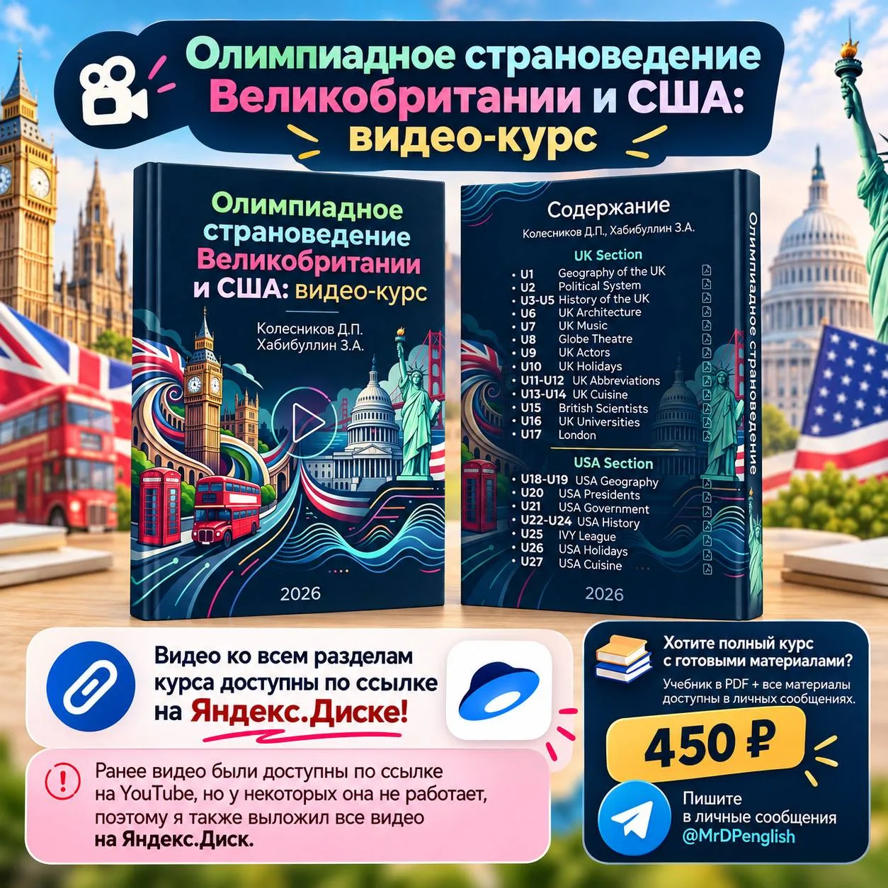 🎥 Видео к курсу «Олимпиадное страноведение Великобритании и США» в свободном доступе!�...