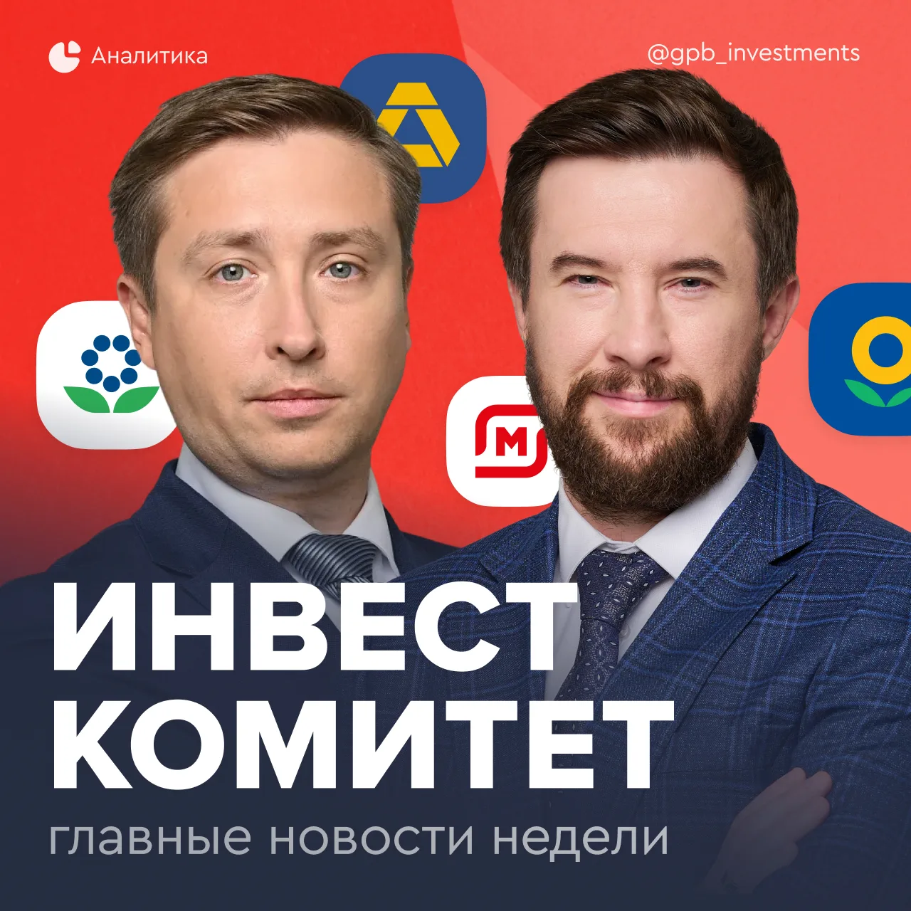 💡 Инвесткомитет. Ритейл разочаровывает, Промомед удивляет  Ритейлеры теряют маржу, Лента и Магнит ра