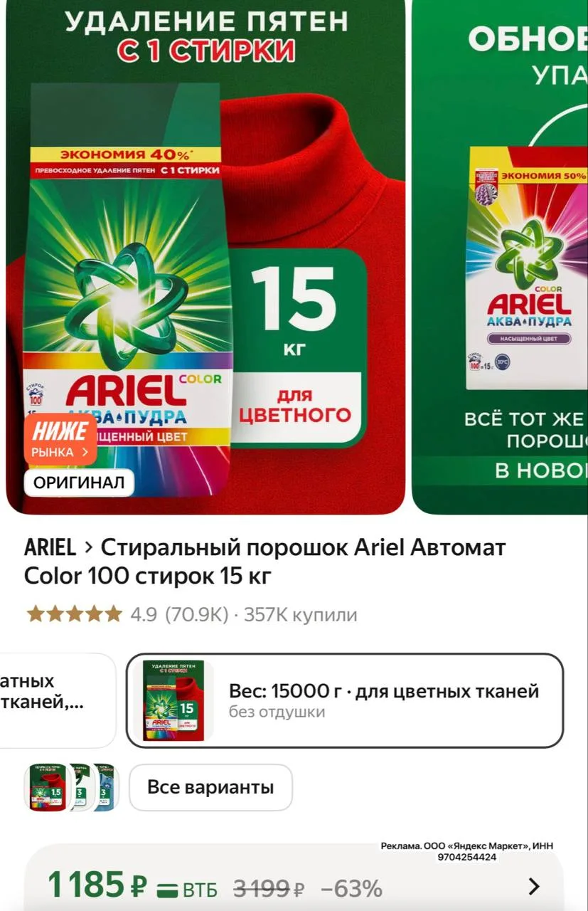 Стиральный порошок Ariel Автомат Color 100 стирок 15 кг за 1185₽ на Яндекс Маркет