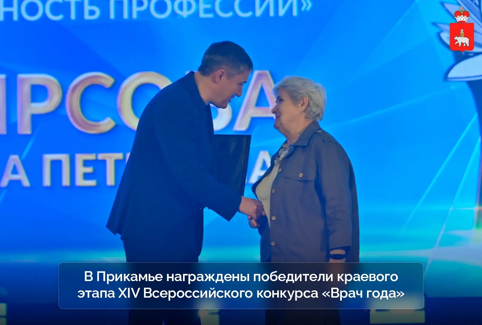 Профессия — спасать жизни 
 
В Перми прошла церемония награждения победителей регионального этапа XI