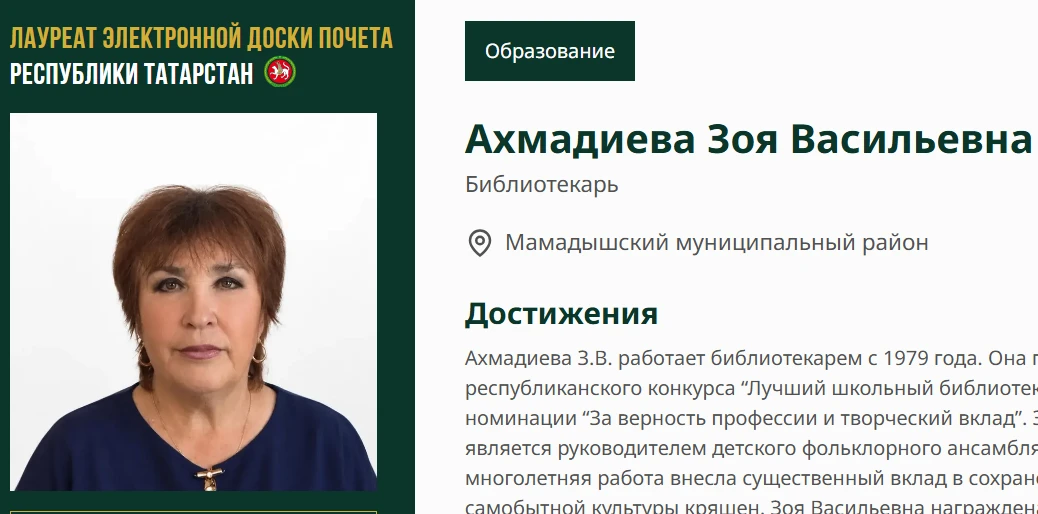 Имя Зои Ахмадиевой — на Электронной доске почёта Татарстана