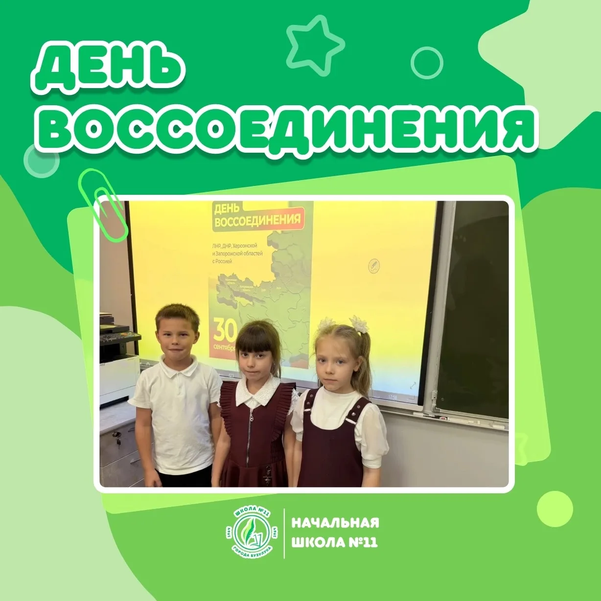 О мире и дружбе в 1 «А» 🕊