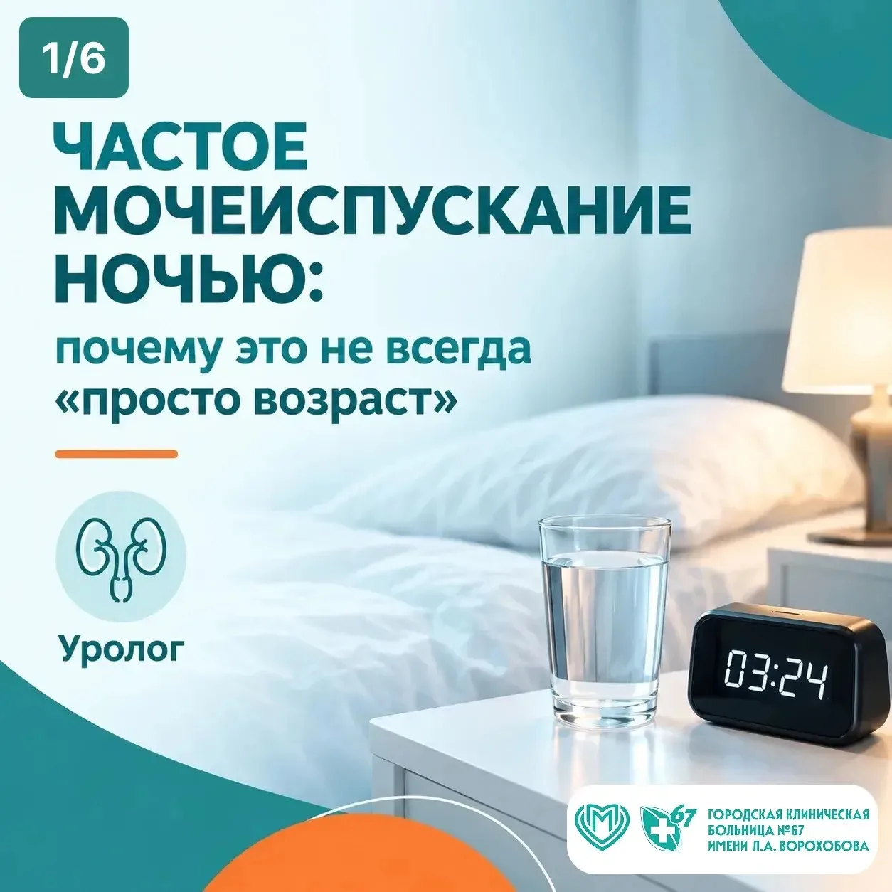 🌙 Просыпаетесь ночью, чтобы сходить в туалет? Не всегда дело в возрасте