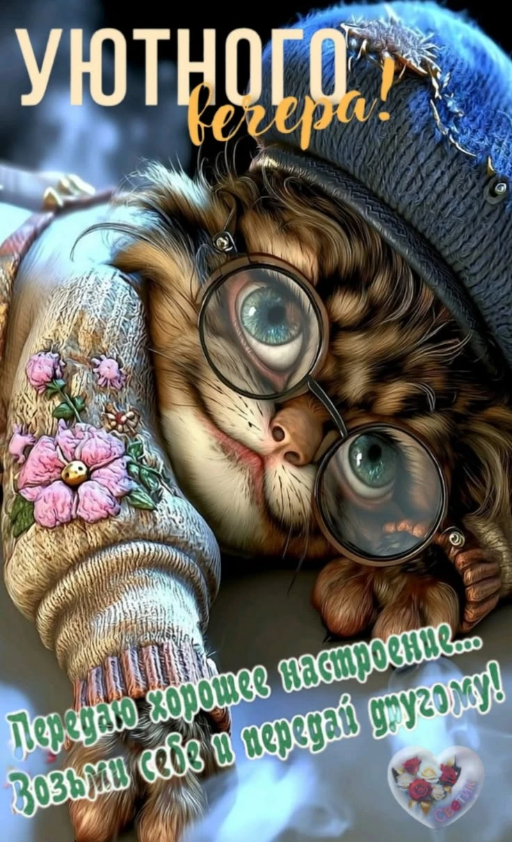 🥰 Оставляйте реакции, если понравилась открытка и делитесь с близкими ❤️