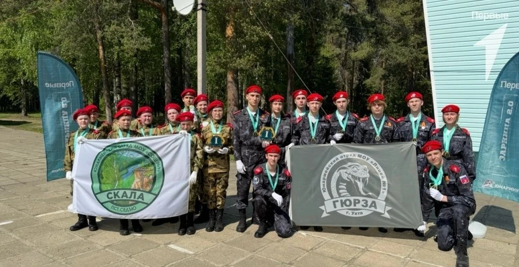 👍В Республике Коми завершился региональный этап военно-патриотической игры «Зарница 2.0»