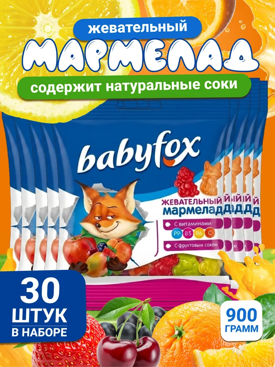 ⚡️ Мармелад жевательный BabyFox сладкий подарок детям, KDV