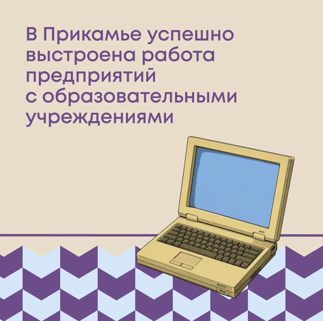 ⚡ В Прикамье создано 14 учебно-производственных кластеров и их число растет с каждым го...