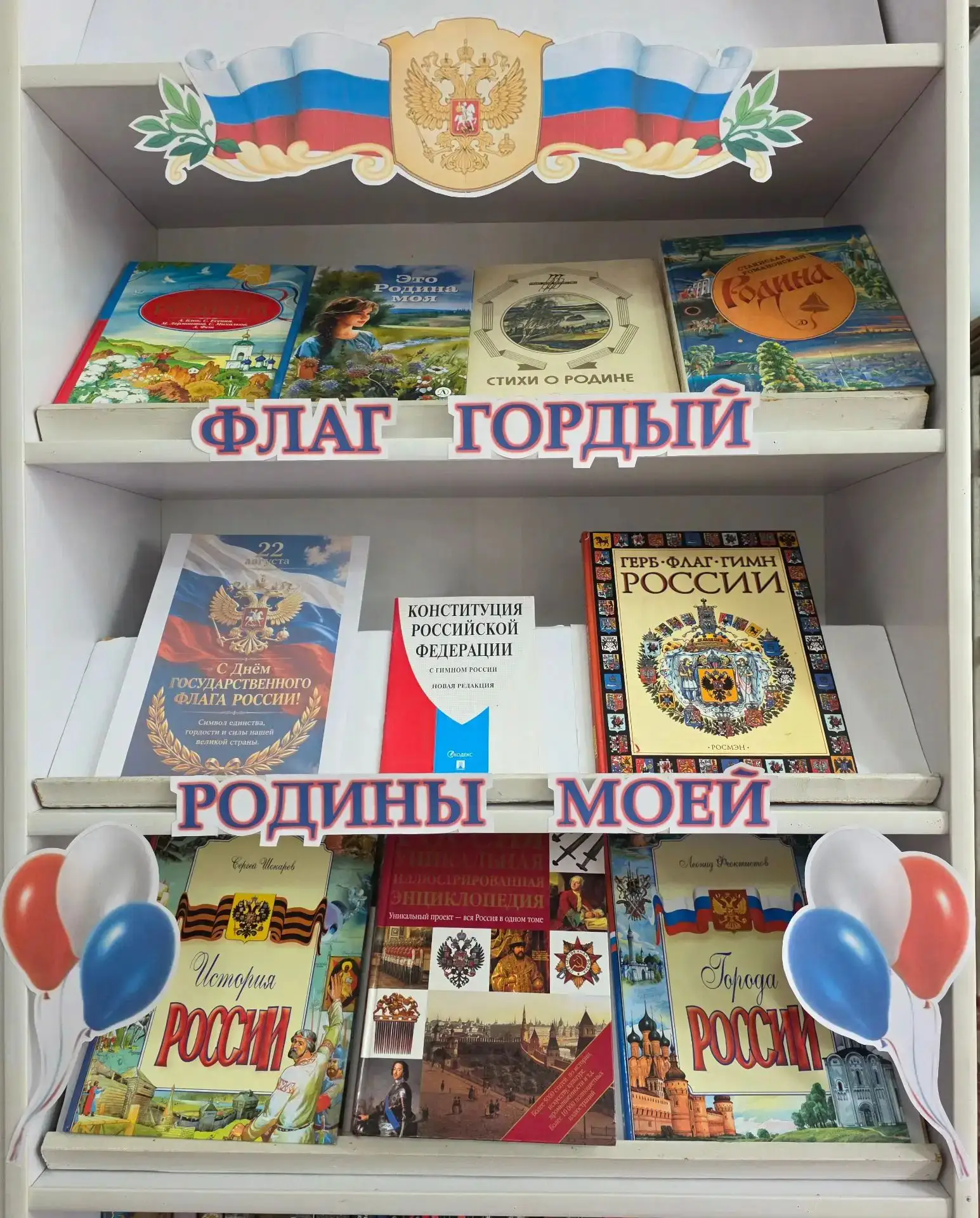 🇷🇺 Три цвета Родины моей!