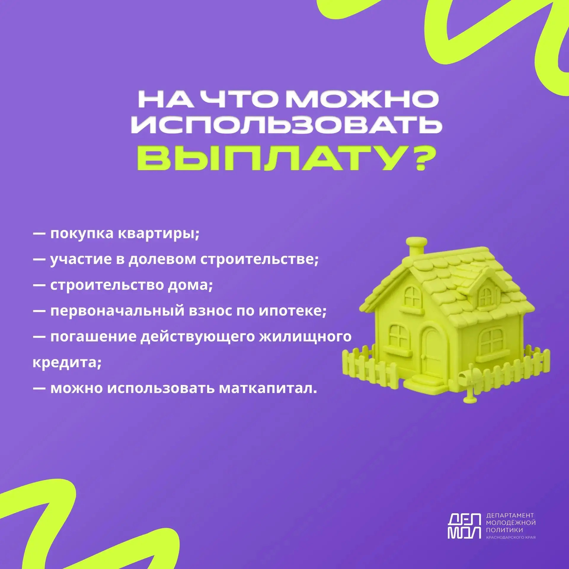 🏠 Подготовили карточки о мерах государственной поддержки для молодых семей Краснодарского края  Собр