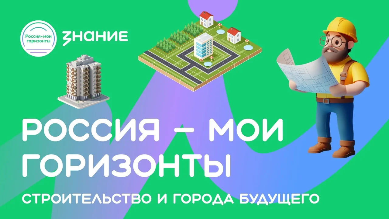🇷🇺 "РОССИЯ — МОИ ГОРИЗОНТЫ" 🇷🇺