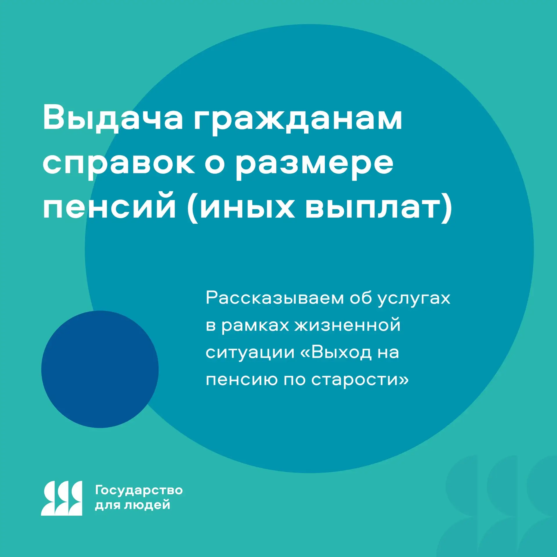 🤔Над вопросом «Интересно, а какая у меня пенсия?» можно долго не думать, а быстро получить ответ на
