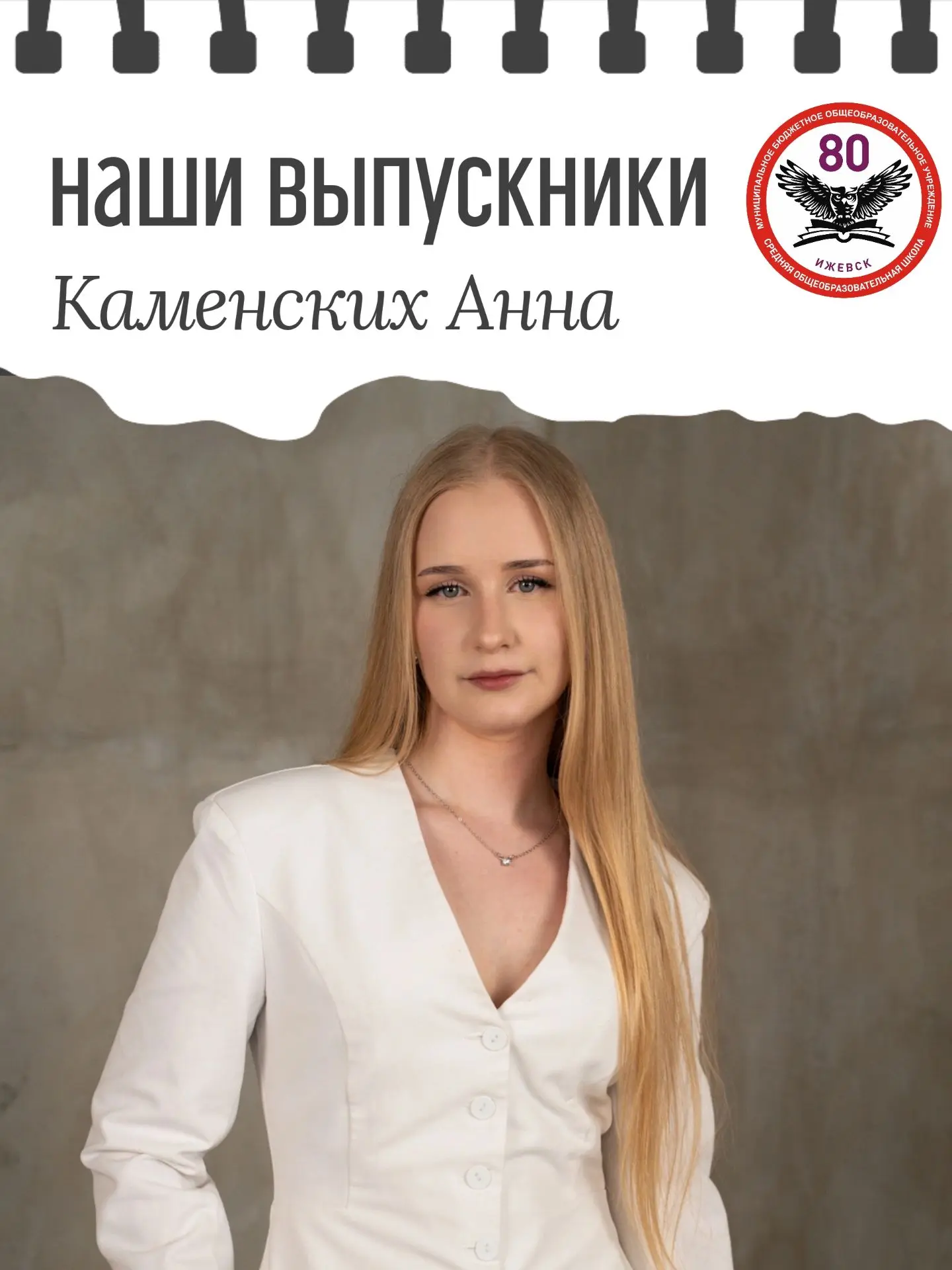 НАШИ ВЫПУСКНИКИ