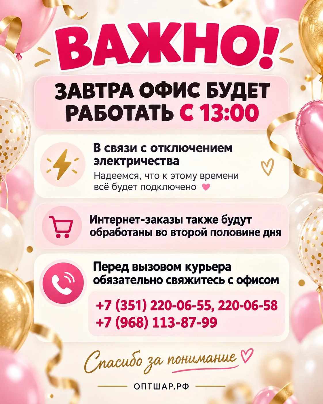 ⚡️ Важная информация по работе офиса
