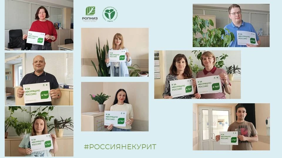 Сотрудники ГБУЗ МИАЦ присоединились к Всероссийской Акции "Освободим Россию от табачног...