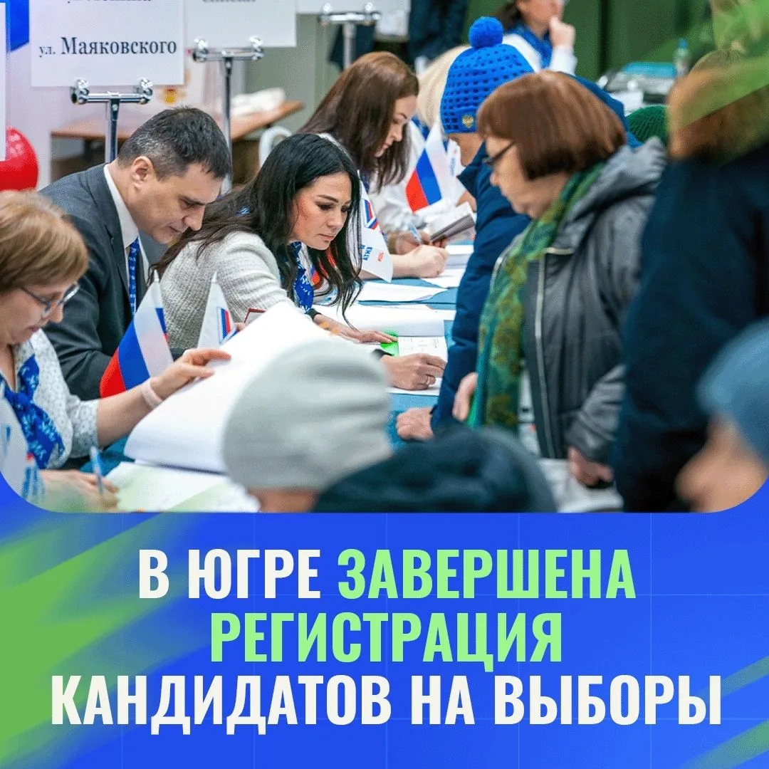 Более 1000 кандидатов от Югры будут представлены на выборах-2026 🗳️ ⁣