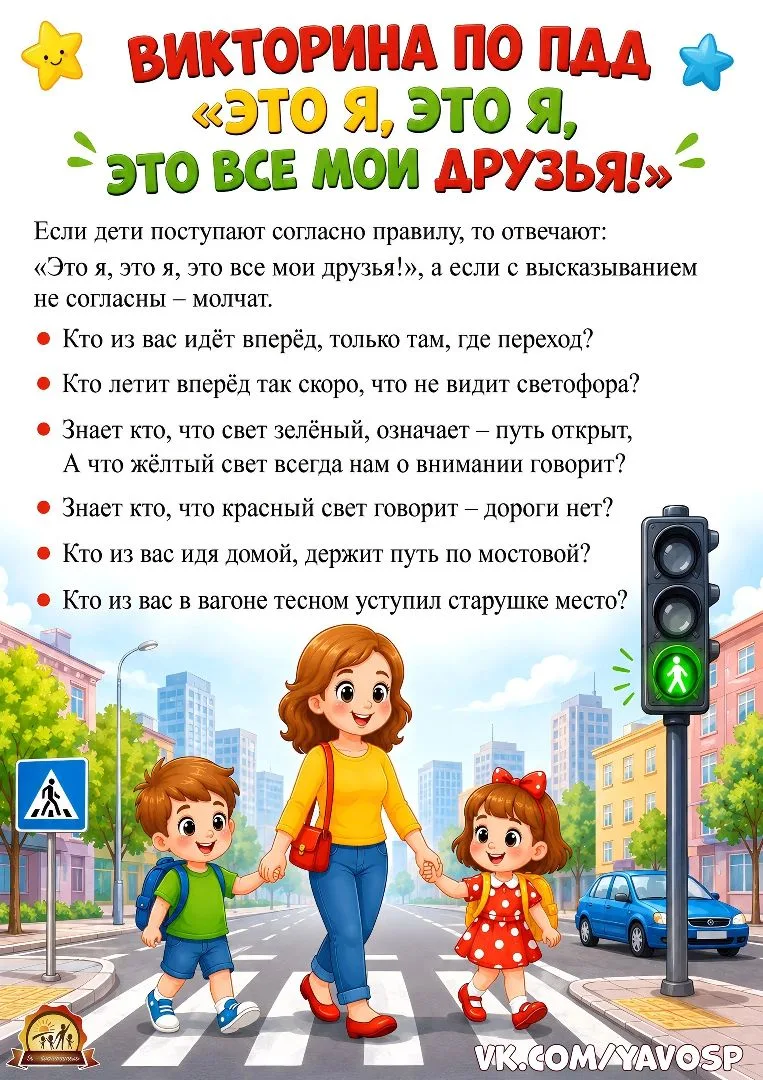 Викторина по ПДД для дошкольников.
#СолнышкоБезопасность